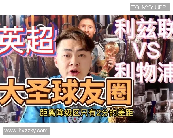 全场回顾利物浦对阵利兹联精彩瞬间与赛后分析 全场回顾利物浦对阵利兹联精彩瞬间与赛后分析