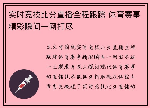实时竞技比分直播全程跟踪 体育赛事精彩瞬间一网打尽