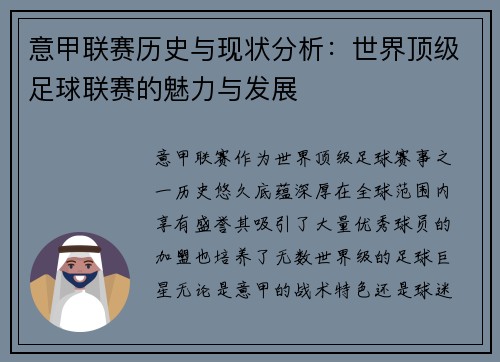 意甲联赛历史与现状分析：世界顶级足球联赛的魅力与发展