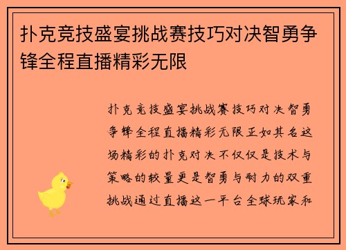 扑克竞技盛宴挑战赛技巧对决智勇争锋全程直播精彩无限