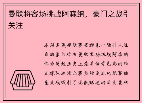 曼联将客场挑战阿森纳，豪门之战引关注