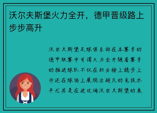 沃尔夫斯堡火力全开，德甲晋级路上步步高升