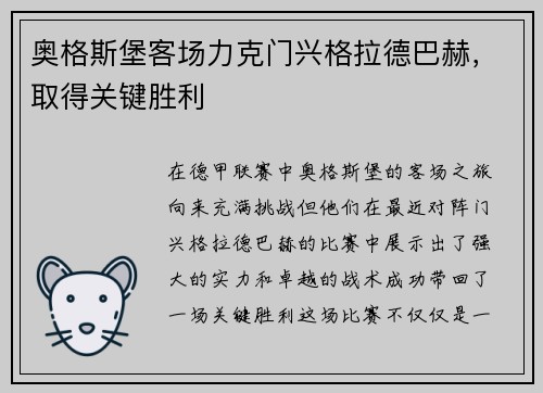 奥格斯堡客场力克门兴格拉德巴赫，取得关键胜利