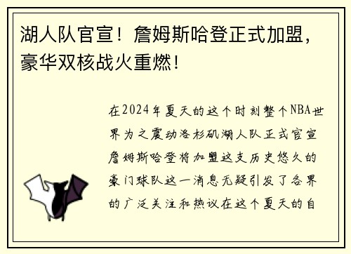 湖人队官宣！詹姆斯哈登正式加盟，豪华双核战火重燃！